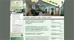 Desktop Screenshot of ortoclinic.ru