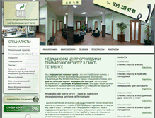 Tablet Screenshot of ortoclinic.ru